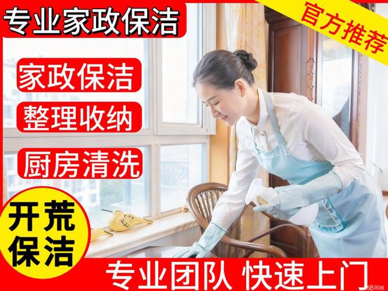 保洁清洗